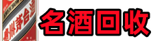 敖汉旗得宝烟酒回收店